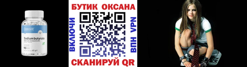 Бутират 1.4BDO  как найти наркотики  Старица 